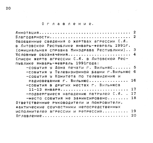 Чёрная книга СССР - Стр. 20  Увеличить до 500x650